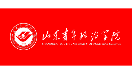 山东青年政治学院（公办）