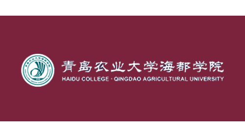 青岛农业大学海都学院（独立学院）