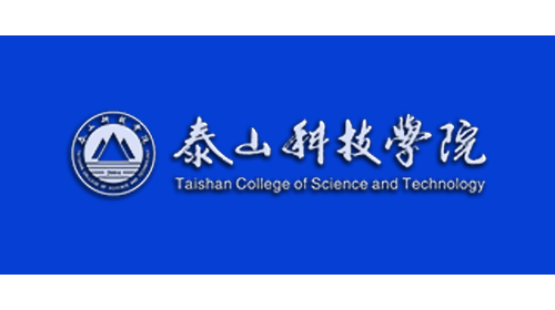 泰山科技学院（民办）
