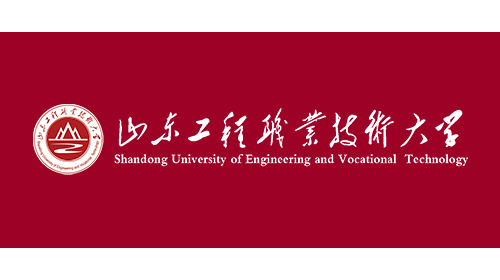 山东工程职业技术大学（民办）