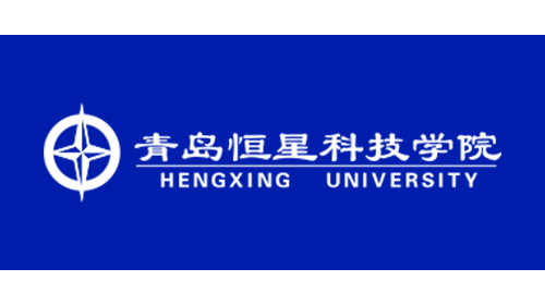 青岛恒星科技学院（民办）