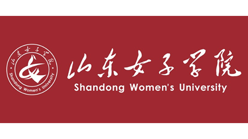 山东女子学院（公办）