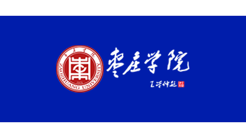 枣庄学院（公办）
