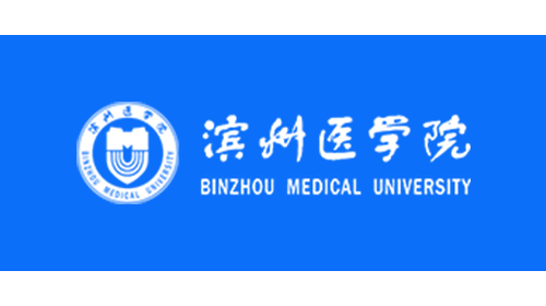 滨州医学院（公办）