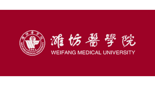 潍坊医学院（公办）